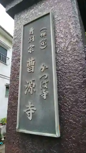 曹源寺のその他建物