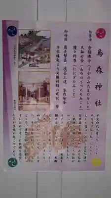 烏森神社のその他建物
