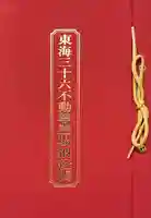 乙津寺 (鏡島弘法)(岐阜県)