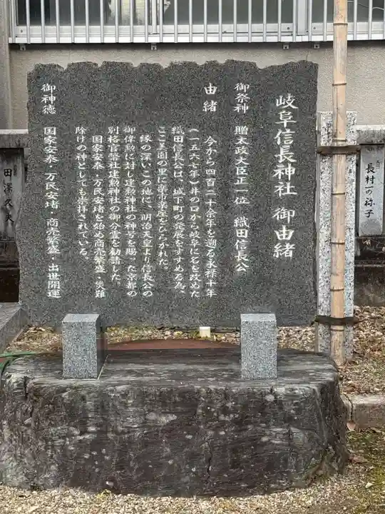 岐阜信長神社(橿森神社境内摂社)(岐阜県)