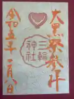 三輪神社の御朱印