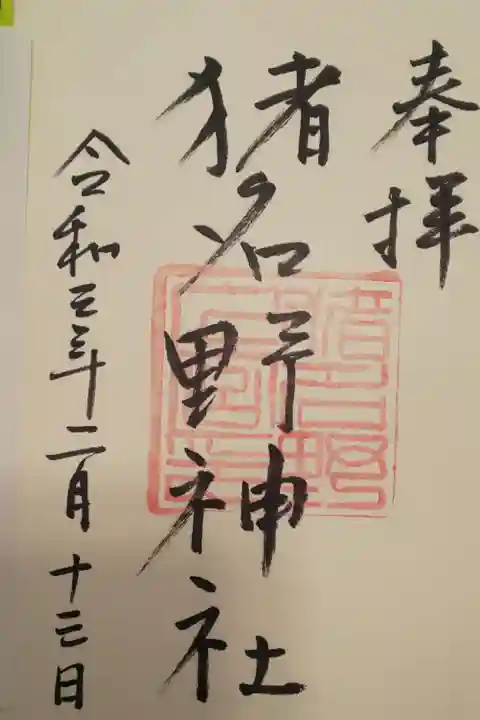 直書きでいただけました。
