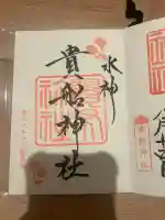 貴船神社(京都府)