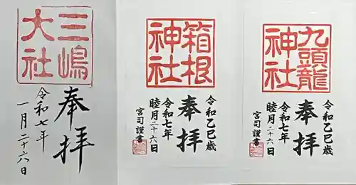 三嶋大社(静岡県)