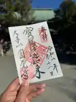 円覚寺の御朱印