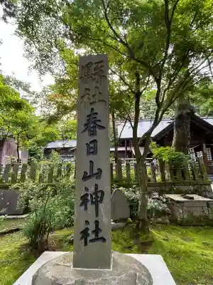 春日山神社(新潟県)