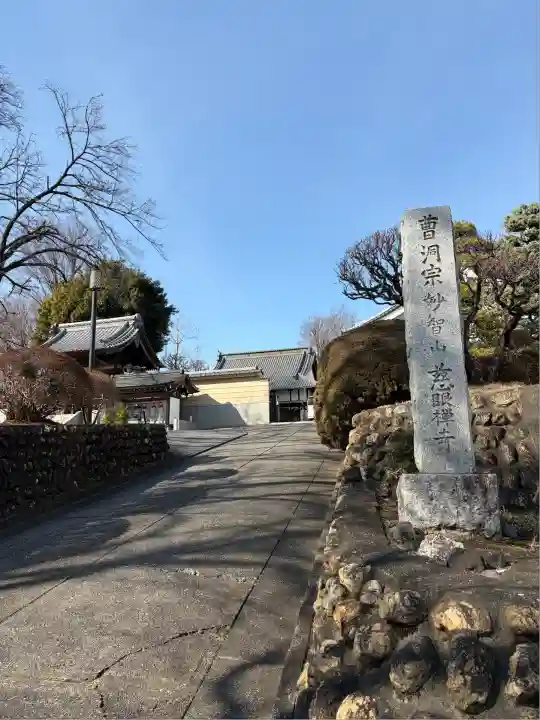 慈眼寺(埼玉県)