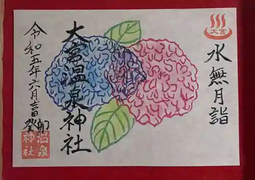 大宮温泉神社(栃木県)