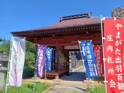 白狐山光星寺(山形県)