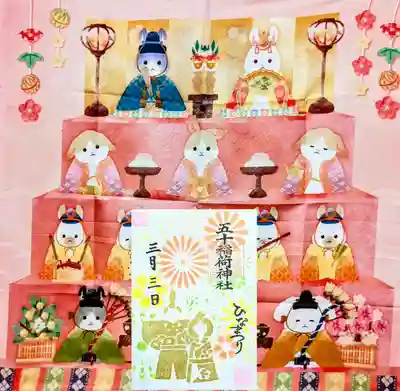 月替り御朱印 3月 『ひなまつり🎎』