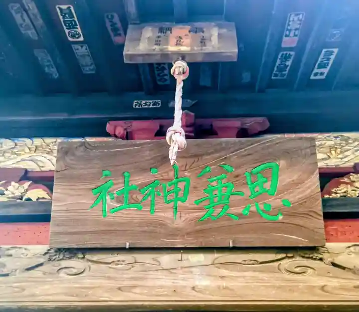 狭山八幡神社(埼玉県)