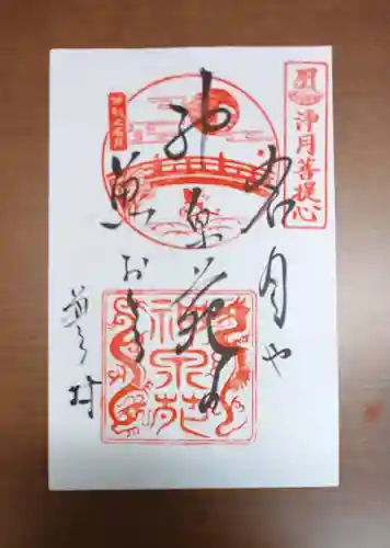 神泉苑の御朱印