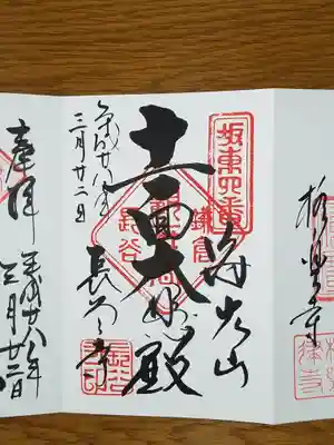 坂東四番　十一面大悲殿