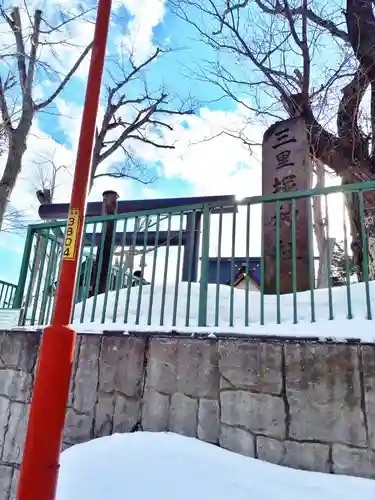 三里塚神社のその他建物