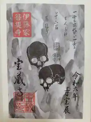 宝蔵寺(京都府)