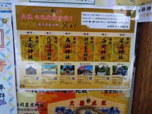 江南神社(北海道)