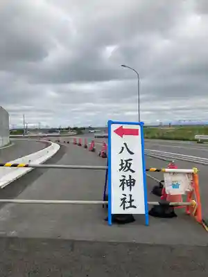 栗橋八坂神社(埼玉県)