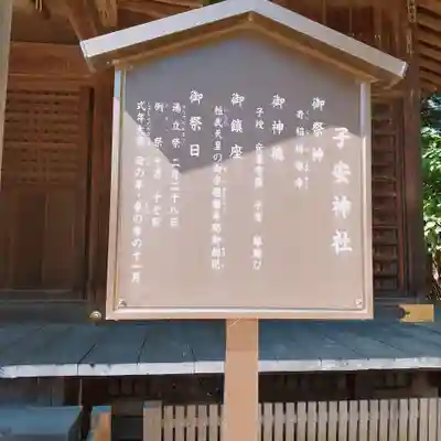 畑子安神社の歴史