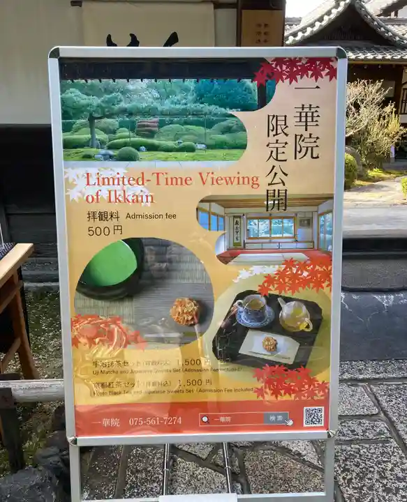 一華院(京都府)