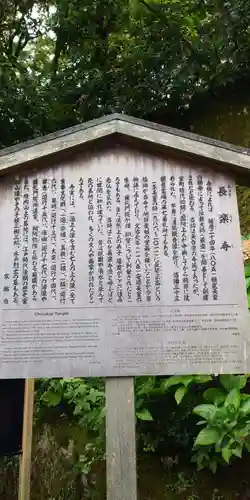 長楽寺の歴史