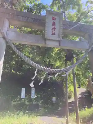 御嶽神社(栃木県)