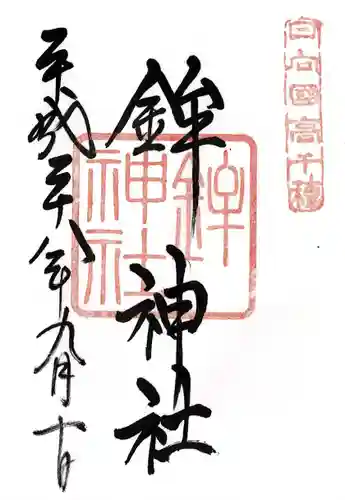 鉾神社(宮崎県)