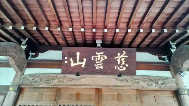 観蔵院 曼荼羅寺(東京都)