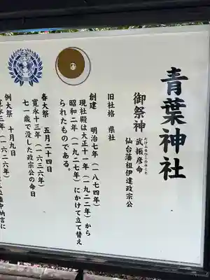 青葉神社(宮城県)