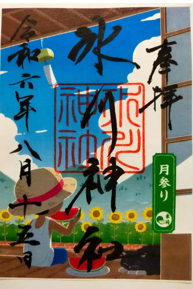 鳩ヶ谷氷川神社の御朱印