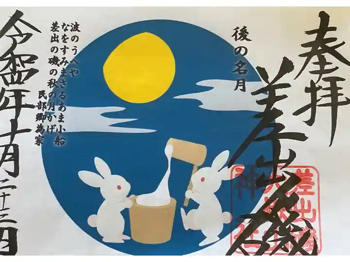 十三夜限定御朱印