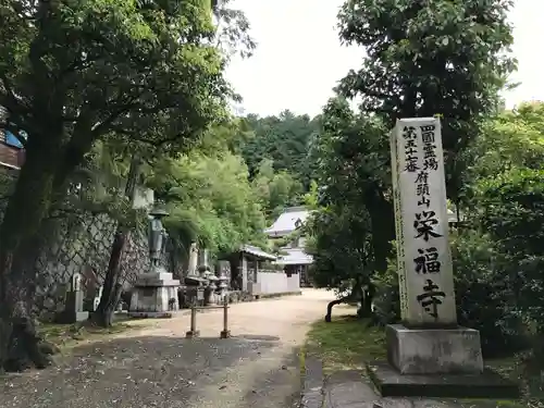 栄福寺のその他建物