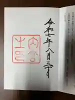 伊勢神宮内宮(皇大神宮)(三重県)