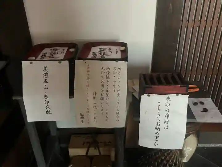 円興寺(岐阜県)