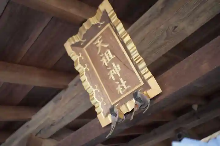 武州与野天祖神社のその他建物