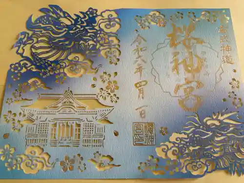 桜神宮(東京都)