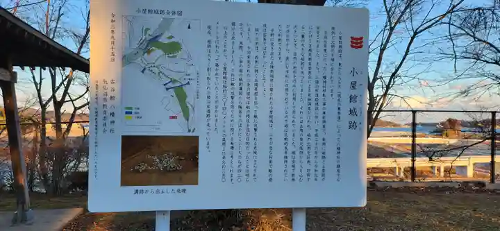 古谷館八幡神社(宮城県)