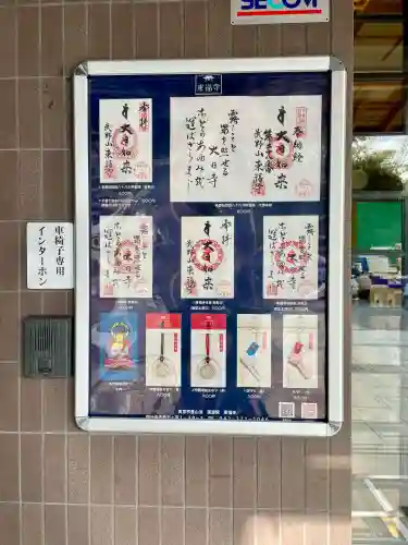 廣源院東福寺(東京都)