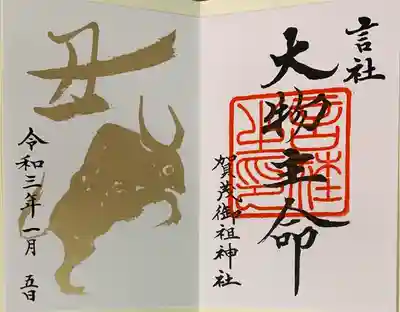 書置き。
お正月限定。
龍田大社の御朱印帳に拝受。