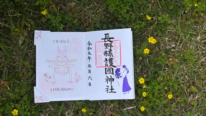 長野縣護國神社(長野県)