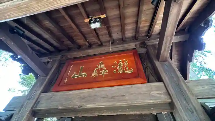 明王院(満願寺別院)(東京都)