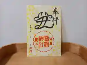 霊明神社の御朱印 2021年01月01日(金)〜(2020年12月20日(日) 21時50分22秒投稿)