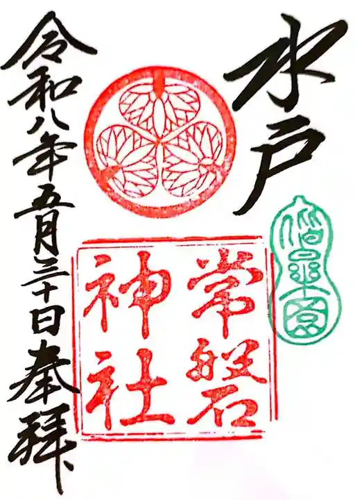 常磐神社(茨城県)