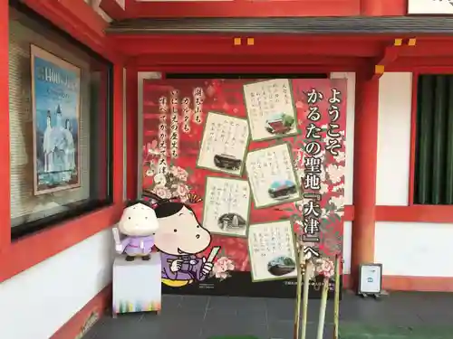 近江神宮(滋賀県)