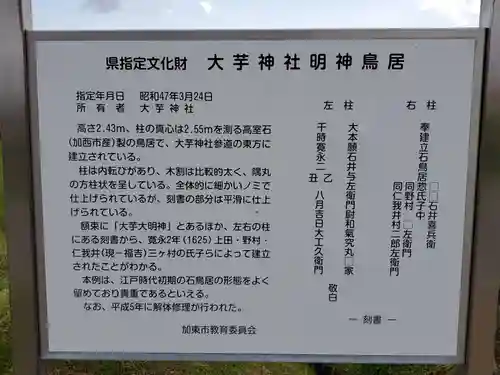 大芋神社の歴史