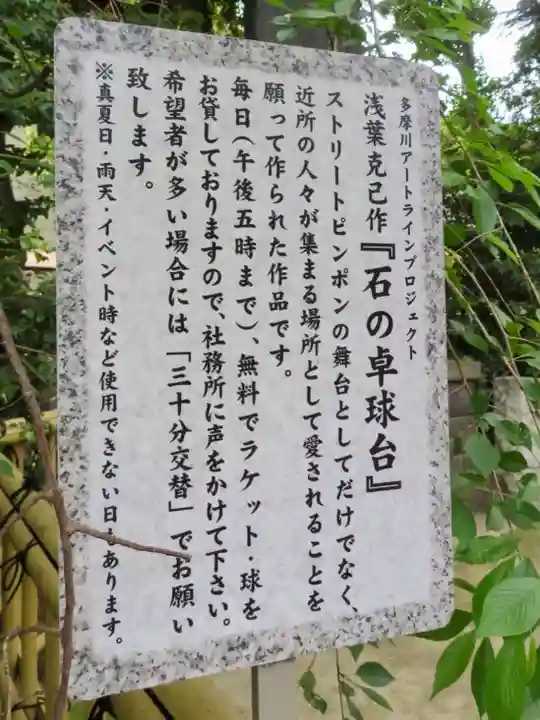 新田神社のその他建物