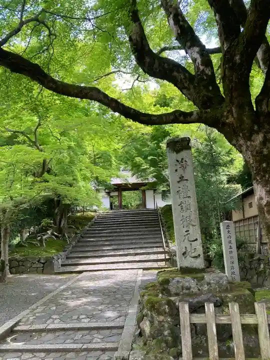 安楽寺(京都府)