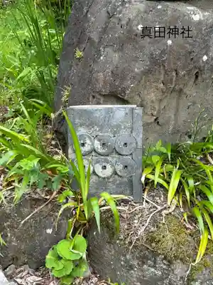 真田神社のその他建物
