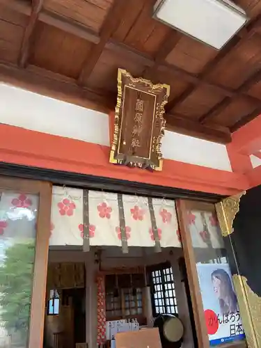 菅原神社の本殿・本堂