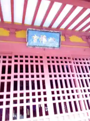 古尾谷八幡神社の本殿・本堂