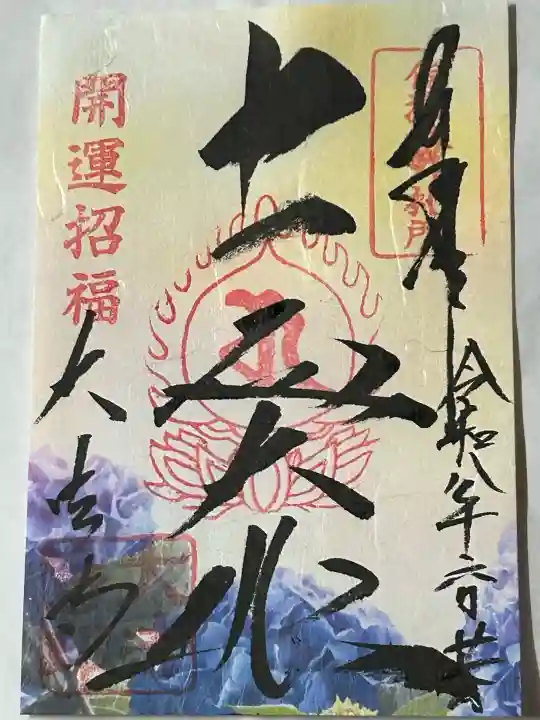 国宝 大法寺(長野県)